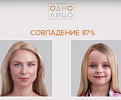 Одно лицо
