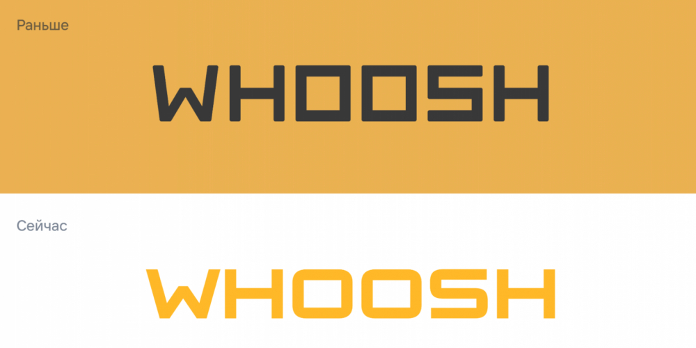 Whoosh обновил фирменный стиль
