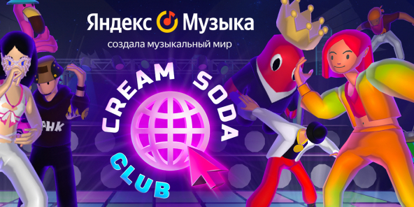 Фанатам группы Cream soda предложили стать организаторами концерта