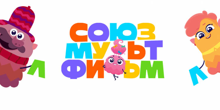 «Союзмультфильм» отказался от буквы «Л» в своем логотипе