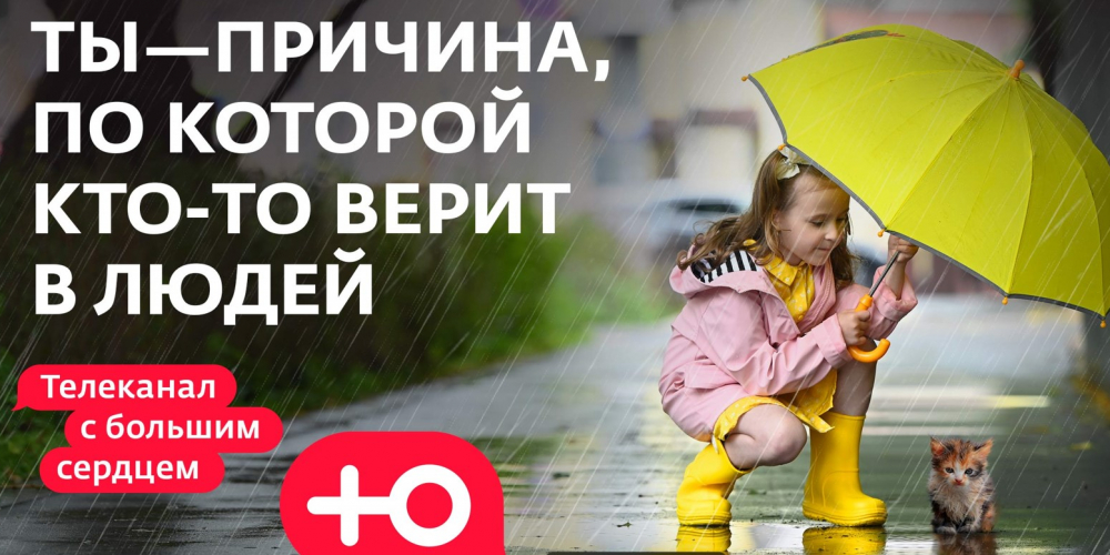 Кампания «Ю» рассказывает о людях с большим сердцем