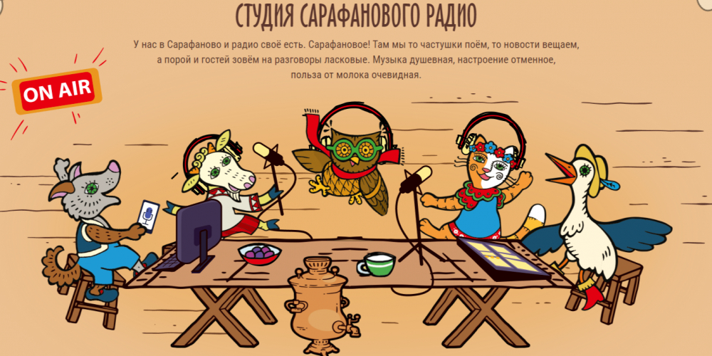 Частушки на «сарафановом радио»