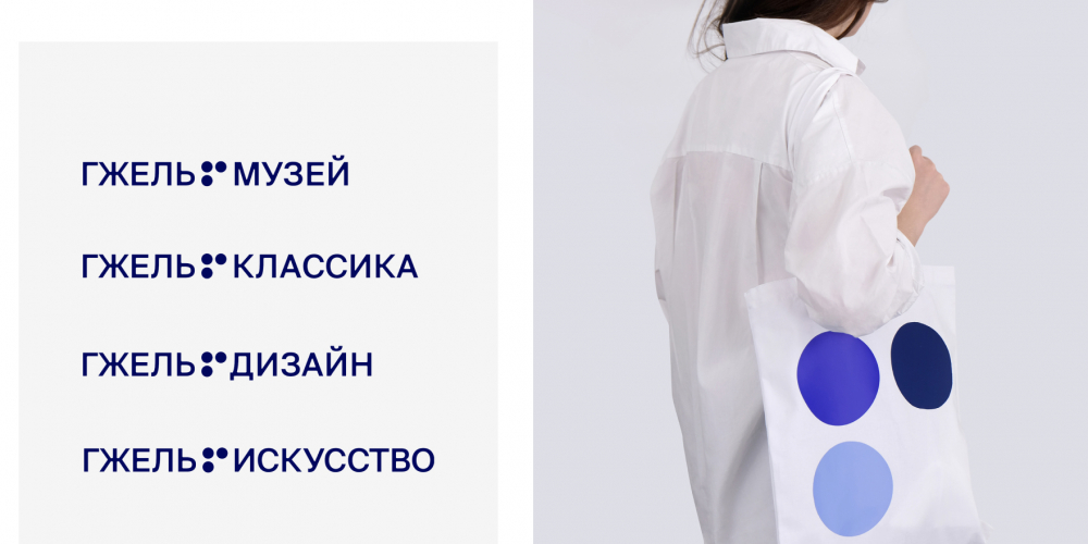 Брендинговое агентство «Супрематика» разработало современный фирменный стиль для «Гжель»