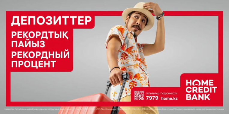 «Что вы себе позволяете?»: Home Credit Bank в Казахстане обновил позиционирование бренда