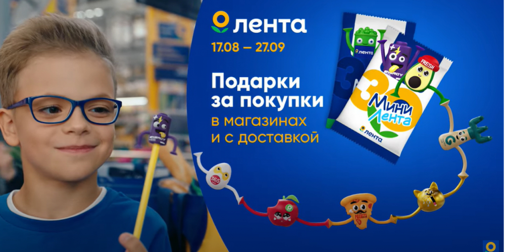 В честь 30-летия «Лента» перезапустила знаменитую акцию «Мини-Лента»