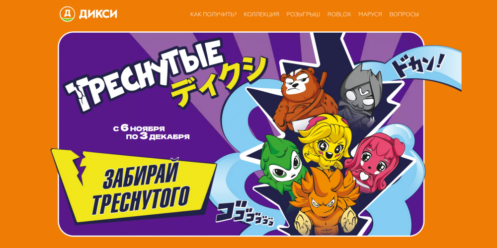 Коллекция игрушек «Треснутые»