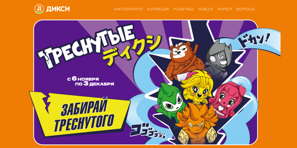 Коллекция игрушек «Треснутые»