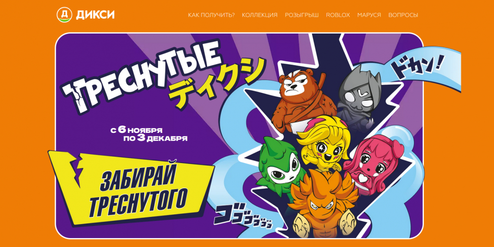 Коллекция игрушек «Треснутые»