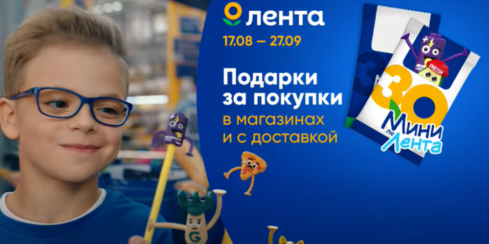 В честь 30-летия «Лента» перезапустила знаменитую акцию «Мини-Лента»