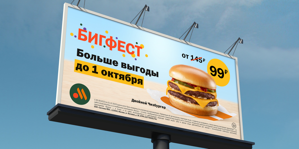 В начале октября в сети «Вкусно — и точка» стартовал «Бигфест»