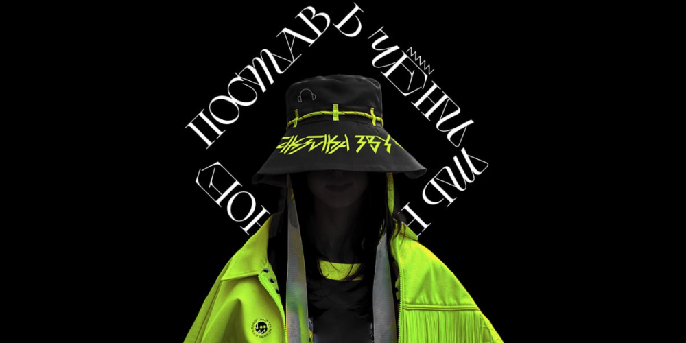 «Тактика звука» в кисло-зеленых цветах