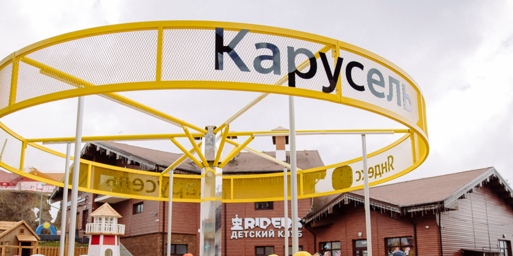 Карусель «Яндекс Go» на высоте 1100 метров