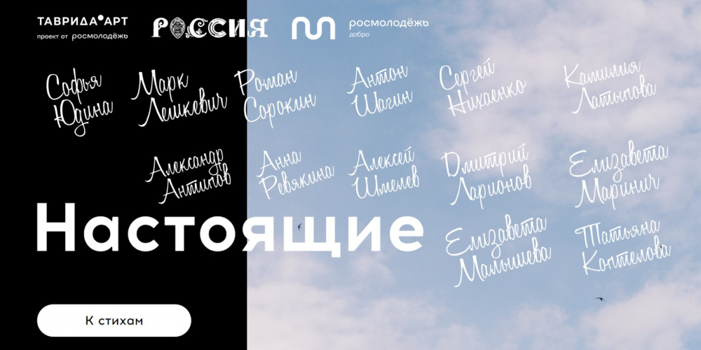 «Настоящие»