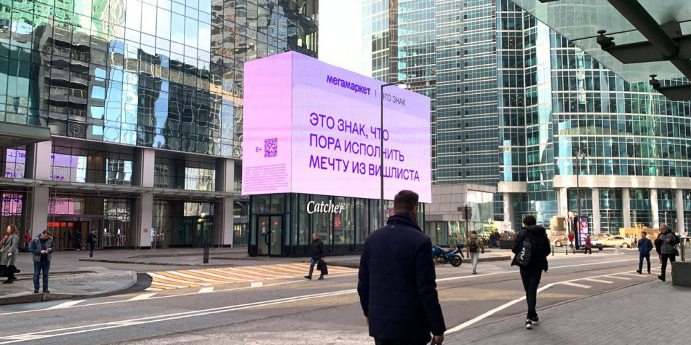 «Мегамаркет» совместно с партнером «Это знак» запустил кампанию с терапевтической функцией