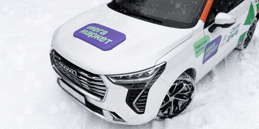 «Мегамаркет» совместно с «Ситидрайвом» успешно запустили проект «Навигатор выгоды»