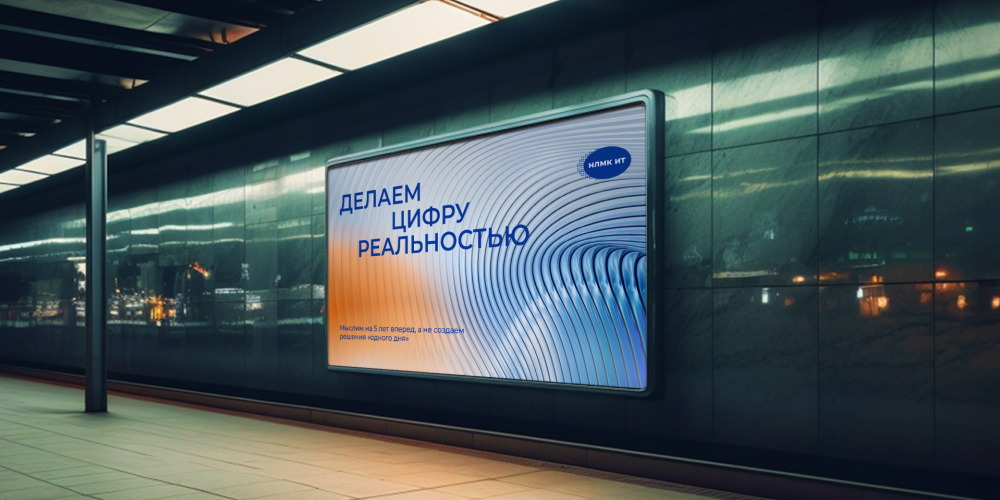 «Делаем цифру реальностью»: НЛМК ИТ и BrainingGroup