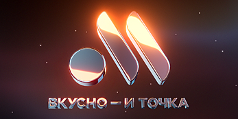 «Вкусно — и точка» выпустила мерч для путешествий во времени