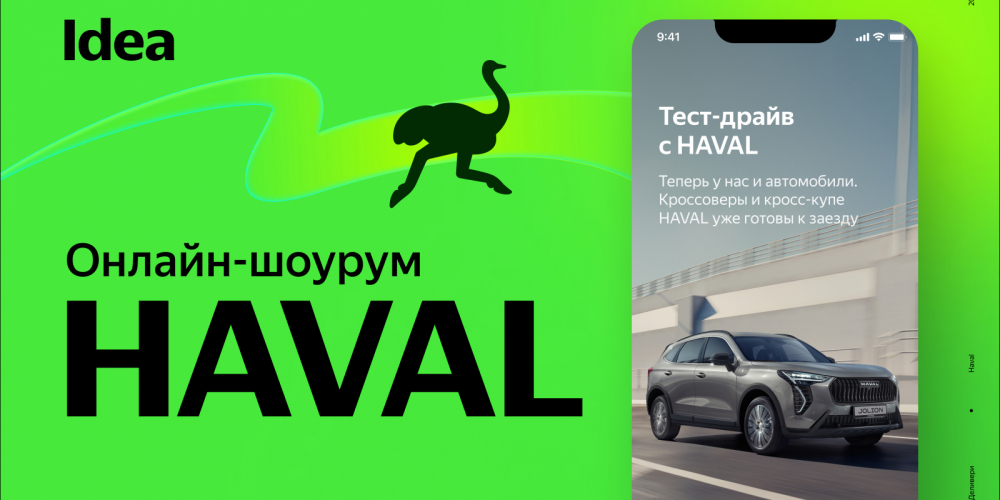 HAVAL в «Деливери»: новый формат знакомства с автомобилями