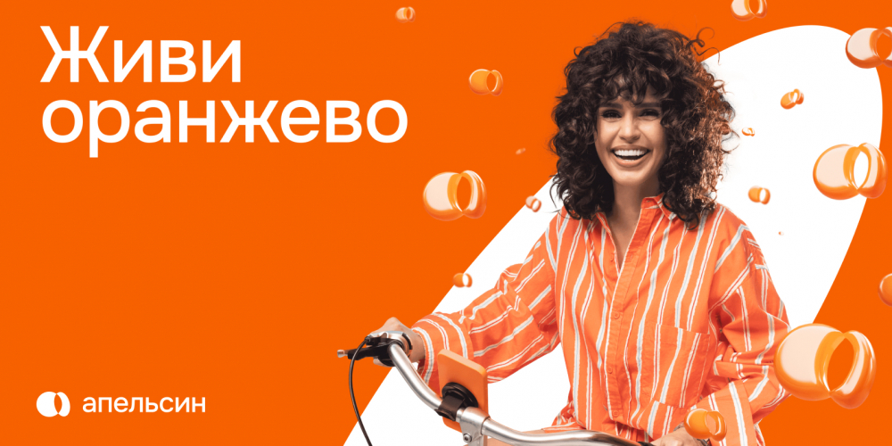 «Живи оранжево»: «Апельсин» запустил федеральную рекламную кампанию с Zivert