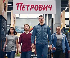 Герои - Петрович