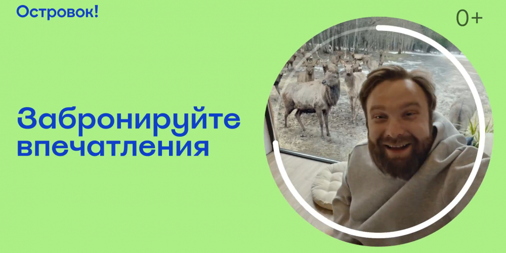 «Островок» прислал «кружочки» из путешествий