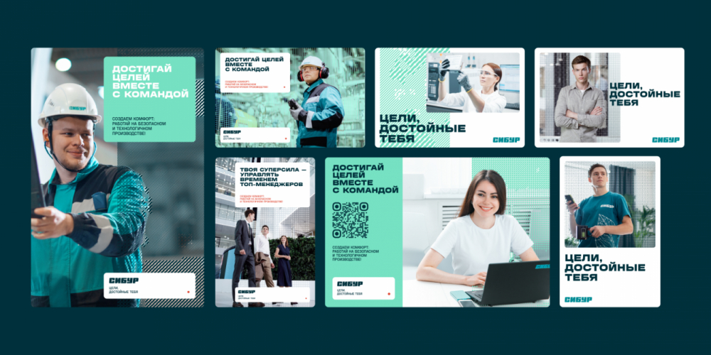 makelove и СИБУР: ребрендинг айдентики бренда работодателя