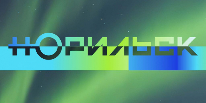 Агентство «Мелехов и Филюрин» разработало бренд Норильска