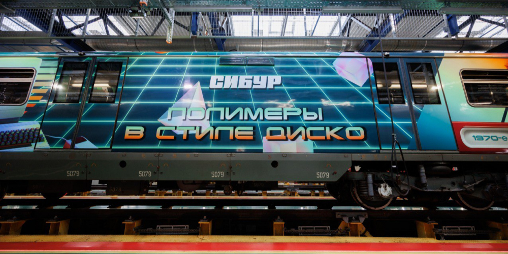 «Состав будущего»