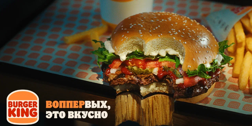 «Воппервых, это вкусно»: Burger King показал, как выглядит настоящий аппетит