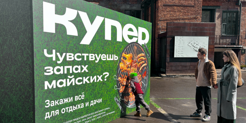 «Купер» разбудил аппетит москвичей запахом шашлыка