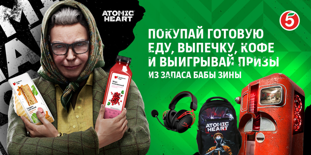 «Пятёрочка» & Atomic Heart