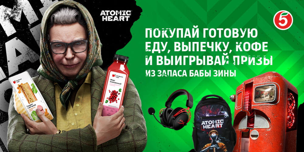 «Пятёрочка» & Atomic Heart