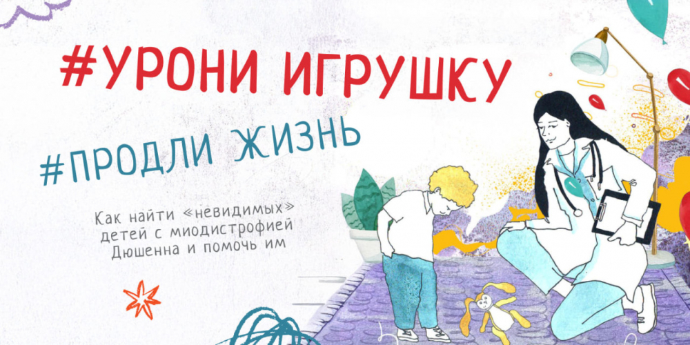 Урони игрушку