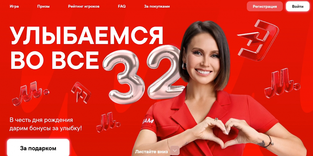 «М.Видео» 32 – улыбайся во все 32!