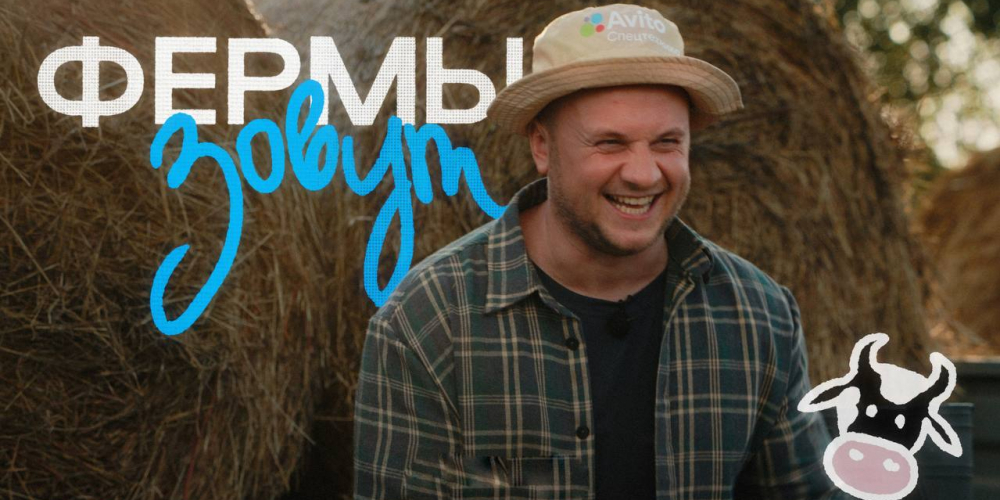 Фермы зовут