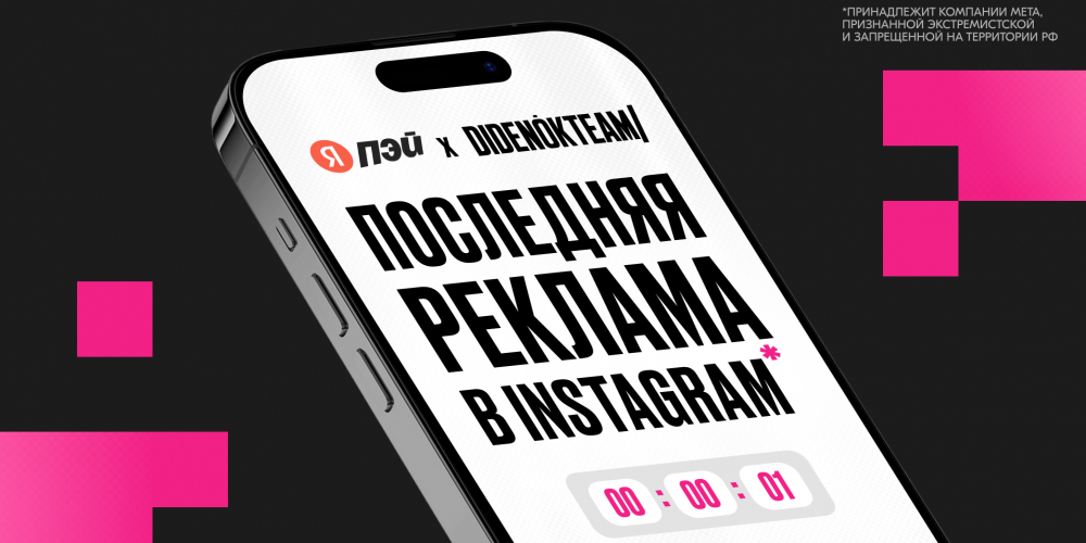Последняя реклама в Instagram*