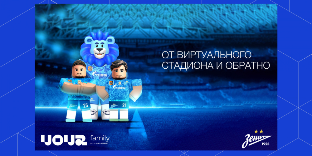 Метавселенная ФК «Зенит»: Погружение в игру