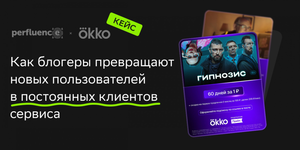 Как блогеры превращают новых пользователей в постоянных клиентов сервиса
