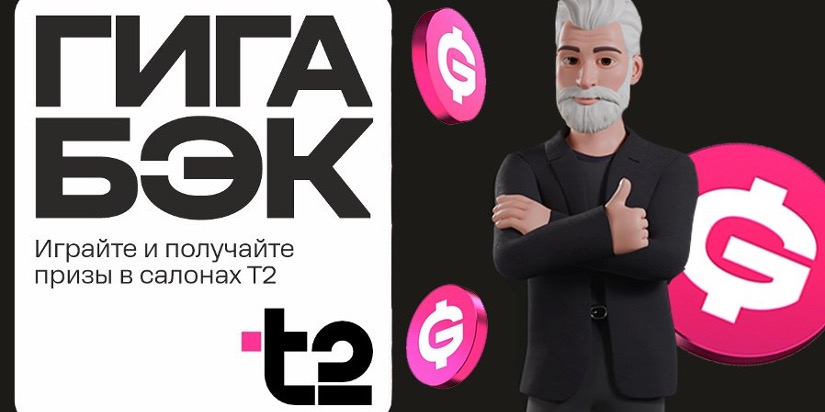 Гигабэк: как заработать реальные гигабайты в игре
