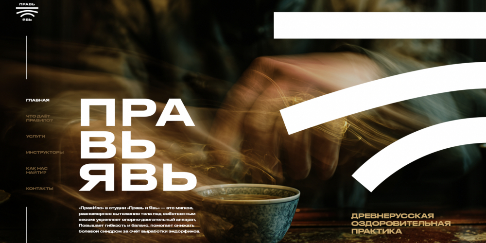 Брендинг для студии «Правь и Явь»