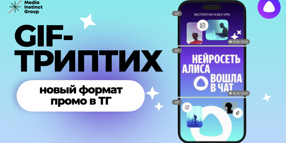 GIF-Триптих