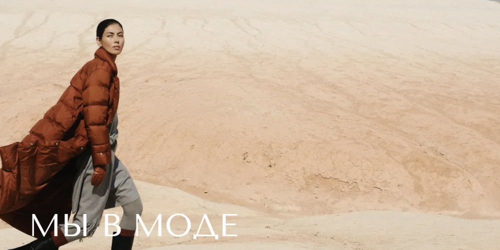 VOICE: Мы в моде