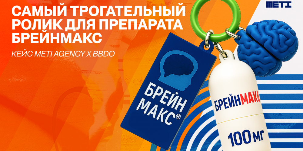 «Брейнмакс» — нехорошие звоночки