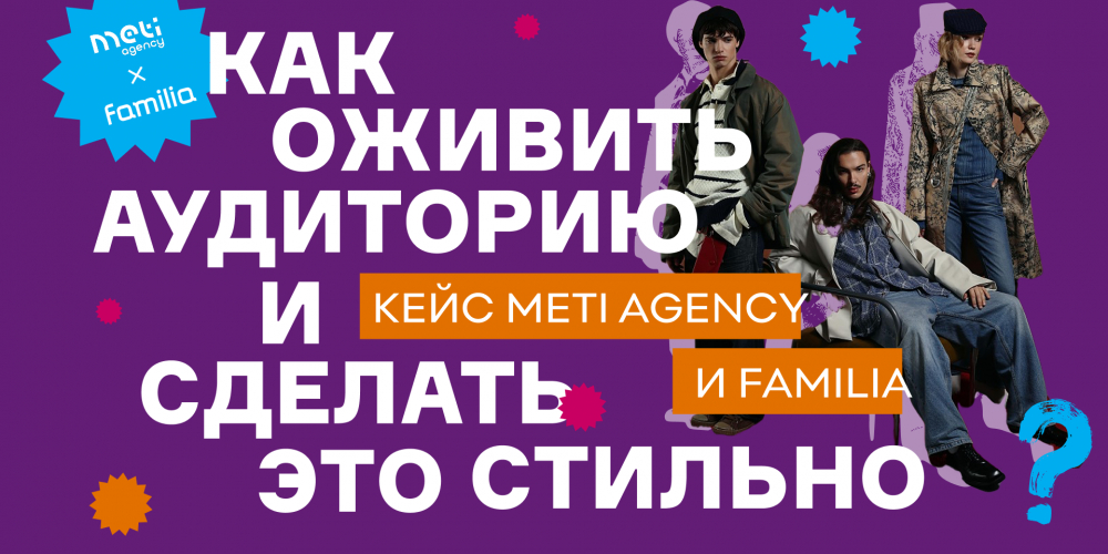 Стильный мейковер с Familia