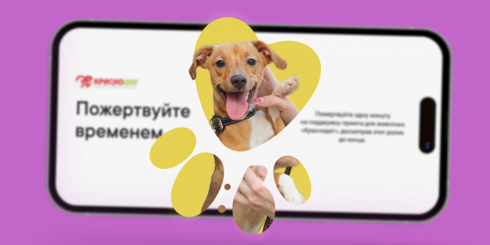 Пожертвуйте временем