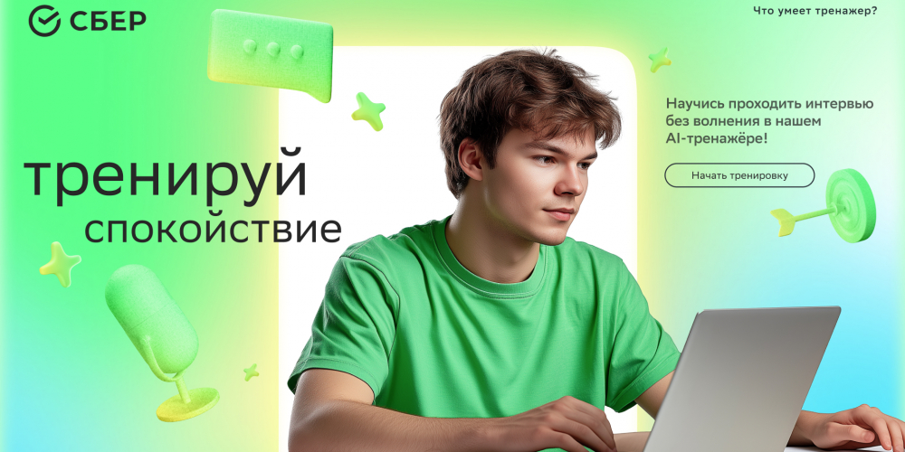 AI-тренажер для собеседований