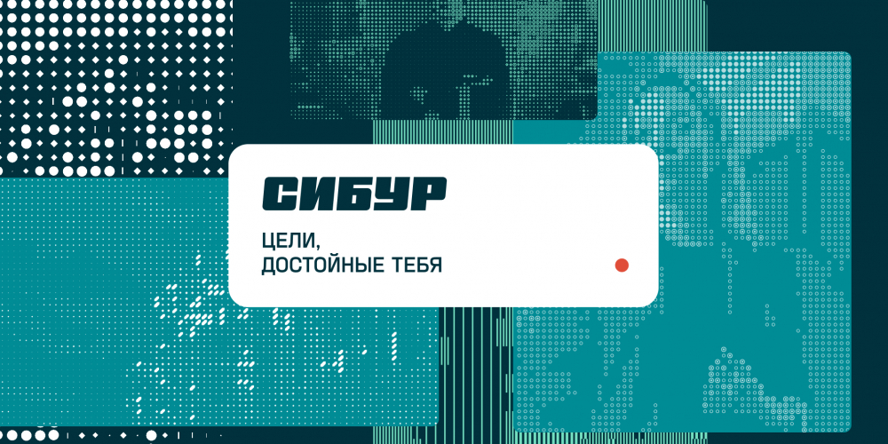 Ребрендинг айдентики бренда работодателя СИБУРа