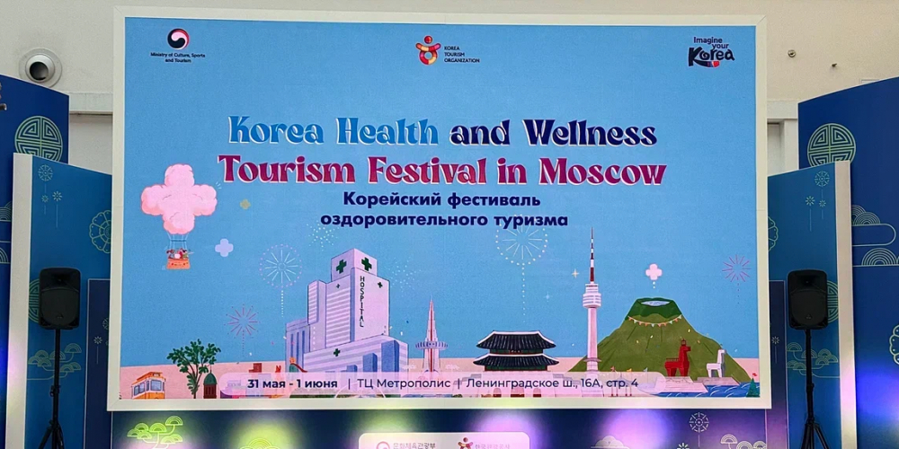 Корейский фестиваль оздоровительного туризма