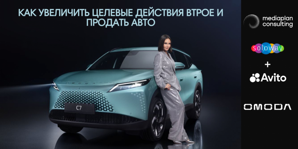 OMODA – искусство точного таргетинга