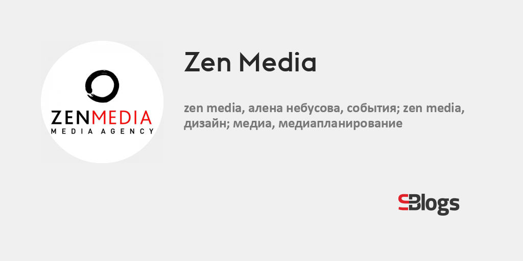 Zen Media Блог Бизнесблоги Sostav.ru